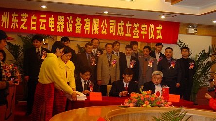 2001年3月10日，東芝與白云電器簽訂合作意向書